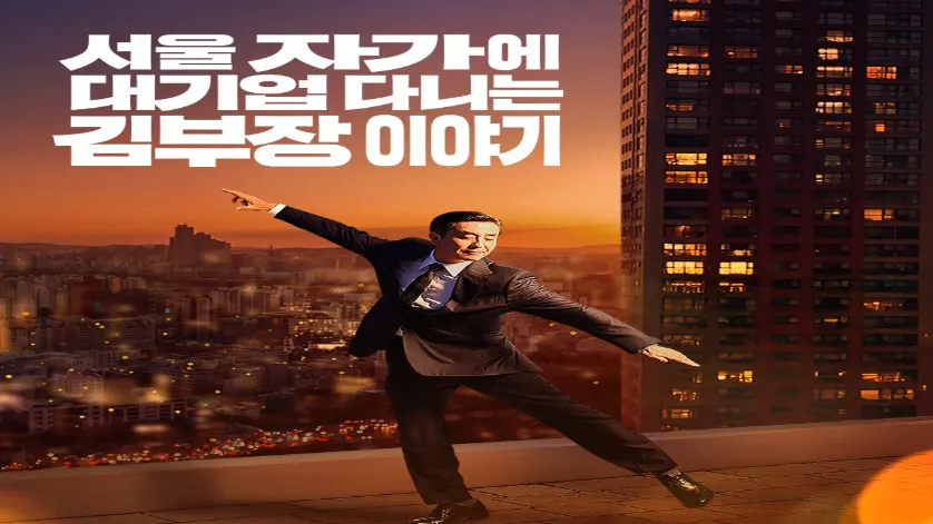 The Dream Life of Mr Kim K Drama